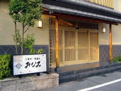 日本料理 みなみ