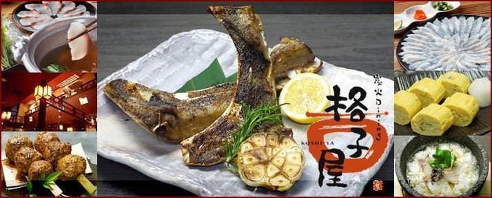 格子屋 勝田駅前店