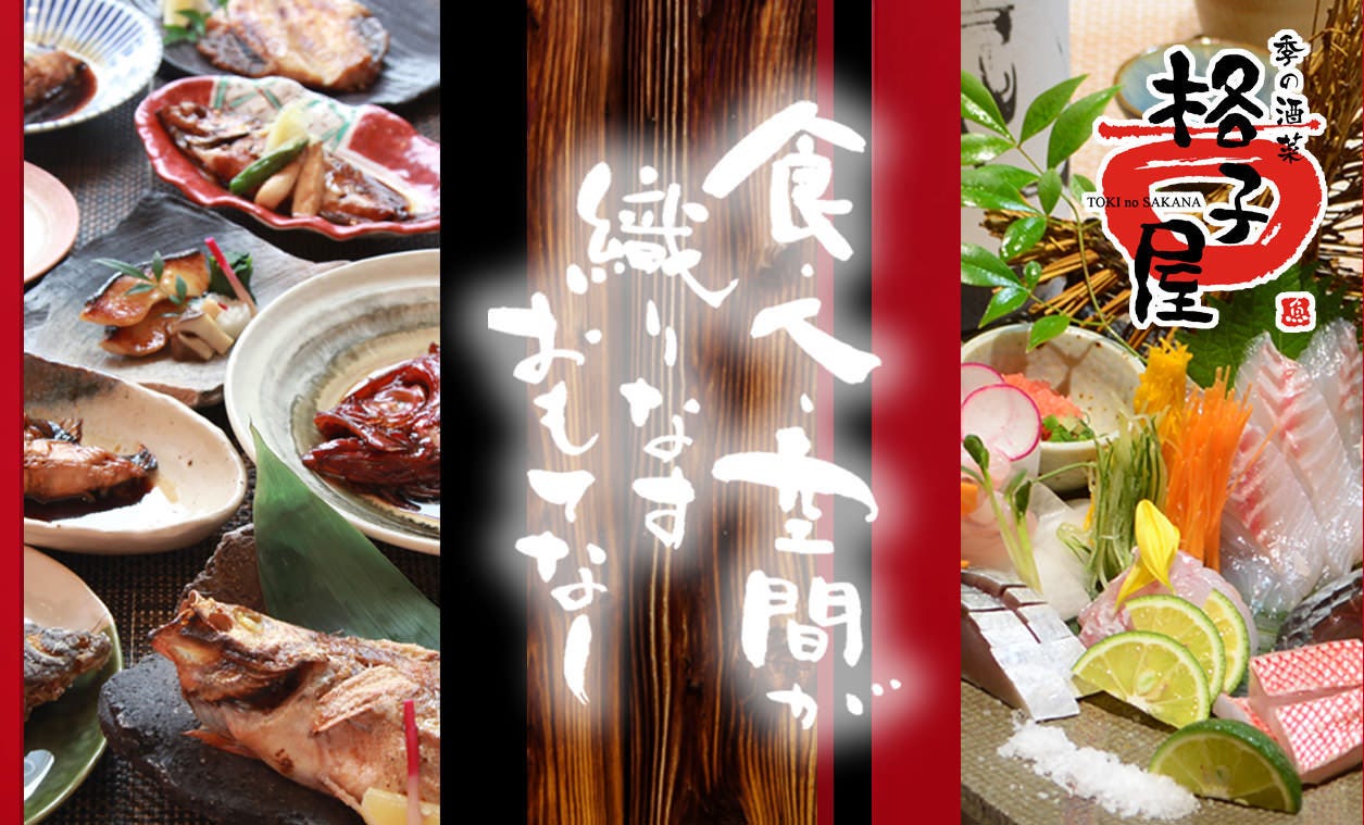 格子屋胜田驿前店 常陆那珂 胜田 居酒屋 Gurunavi 日本美食餐厅指南 格子屋胜田驿前店 常陆那珂 胜田 居酒屋 Gurunavi 日本美食餐厅指南