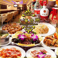 上海台所 神田店 