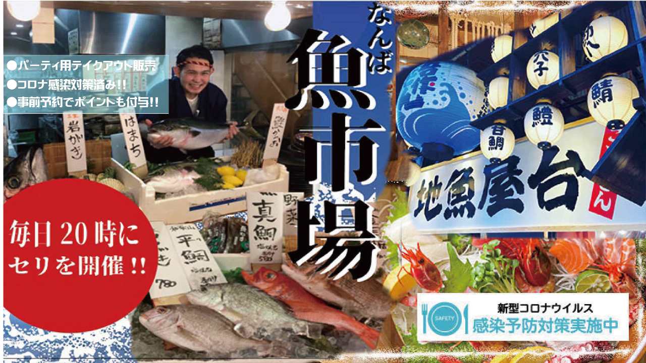 地魚屋臺吾作どん難波千日前店 難波 居酒屋 Gurunavi 日本美食餐廳指南