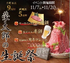 牛や 榮太郎 武蔵店