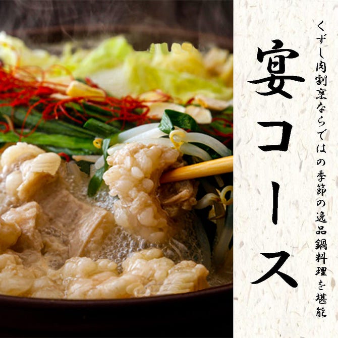 もつ鍋と炙り和牛寿司 完全個室居酒屋 八重洲屋 八重洲日本橋店 東京駅 八重洲 居酒屋 ぐるなび