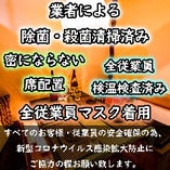 当店は新型コロナウイルス感染拡大防止対策徹底店舗です!!