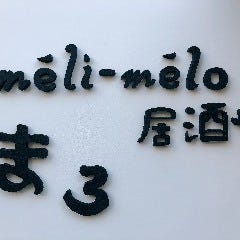 meliーmelo居酒屋まろ