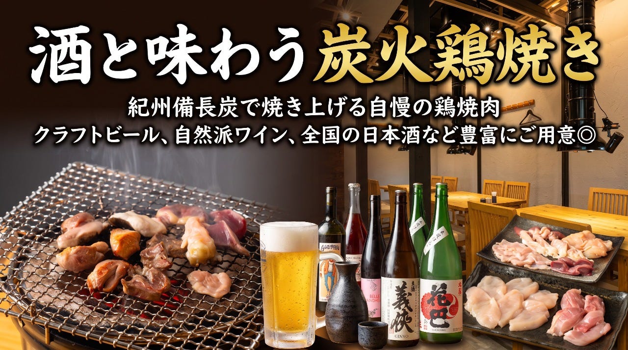 七輪鶏焼き 鶏福