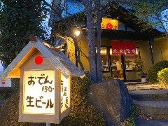 大衆酒場 ひのまるや 