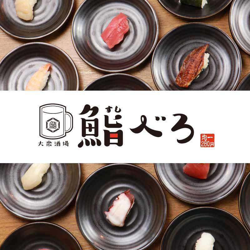 寿司大衆酒場 鮨べろ 姫路駅前店 山陽姫路 地域共通クーポン 居酒屋 Goo地図