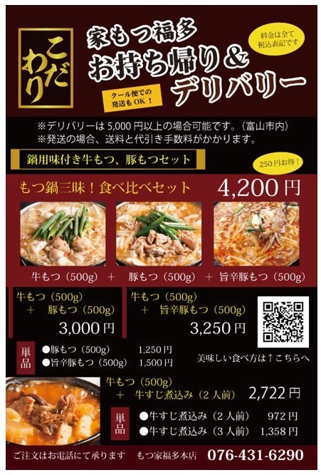 もつ家 福多 本店 富山市 もつ鍋 ぐるなび