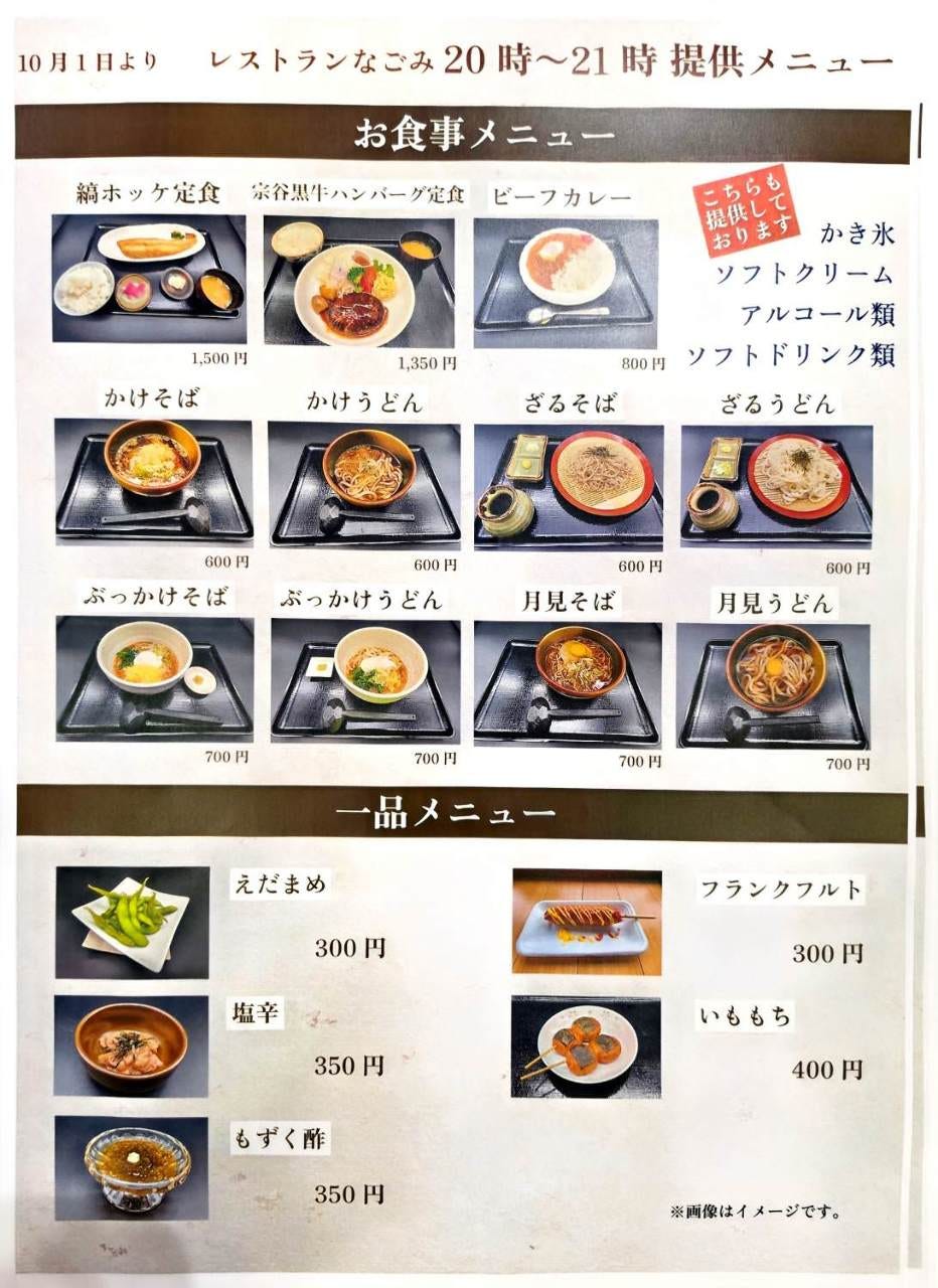 北の台所 なごみ