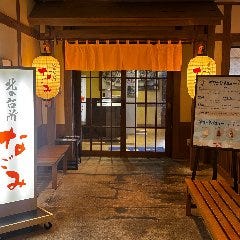 北の台所 なごみ