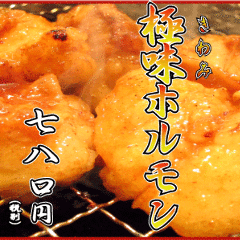 ホルモン焼道場 蔵 赤坂店