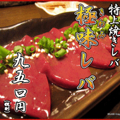 ホルモン焼道場 蔵 赤坂店
