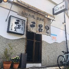 千呂里