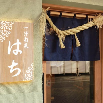 ゆったり個室 中央林間の居酒屋でおすすめ 人気の完全個室 ソファー席など ぐるなび