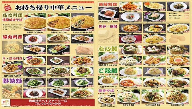 梅蘭 横浜ベイクォーター店 横浜駅 中華料理 ぐるなび
