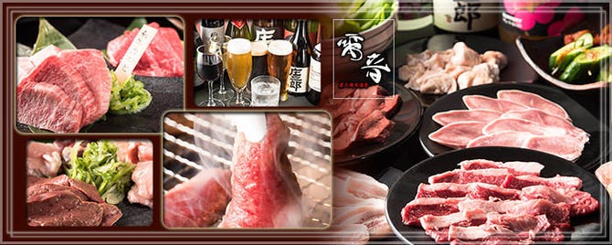 炭火焼肉酒房雷音 たまプラーザ店 たまプラーザ あざみ野 居酒屋 ぐるなび