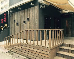 炭火焼肉酒房雷音 たまプラーザ店
