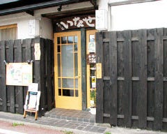 のみくい処 いなせ