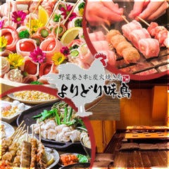 野菜巻き串と炭火焼き鳥 よりどり味鳥