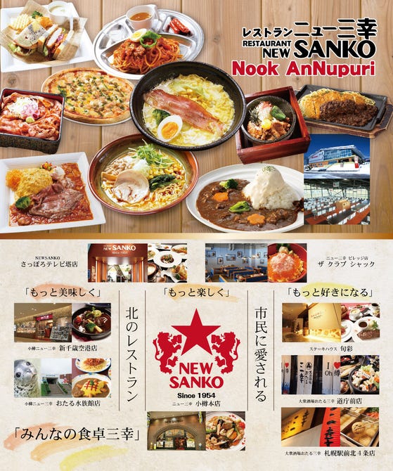 ニュー三幸 ニセコ アンヌプリ店 ニセコ 倶知安 洋食 西洋料理 ぐるなび