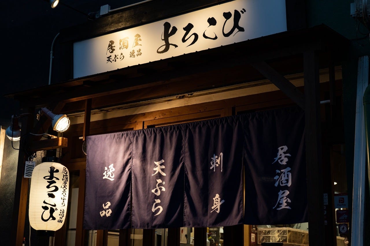 居酒屋 天ぷら 逸品 よろこび（岸和田・和泉・泉佐野/居酒屋） - ぐるなび