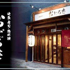 地魚 寿司 鶏料理 おどろき