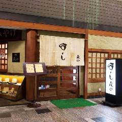 すし 森山 