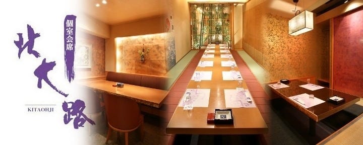 個室会席 北大路 銀座本店