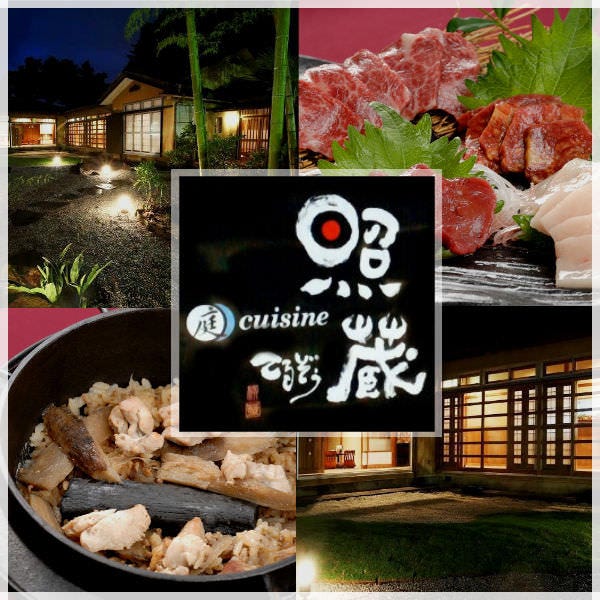 庭cuisine 照蔵 太田 居酒屋 ぐるなび 庭cuisine 照蔵 太田 居酒屋 ぐるなび