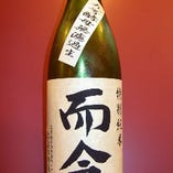 而　今　三重県　９号酵母　無ろ過生　特別出品酒です　グラス１杯限定です　