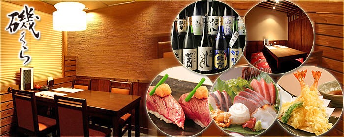 海鮮磯料理 磯くら 市ヶ尾店