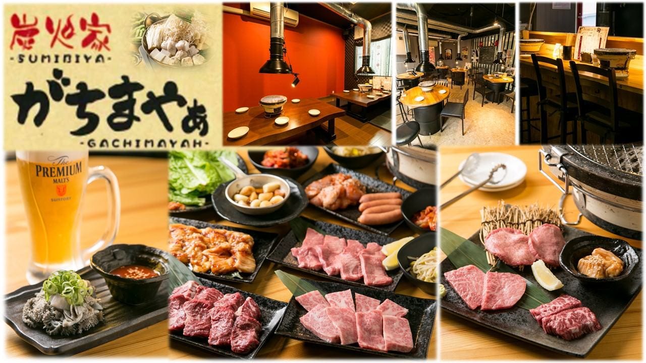 炭火家がちまやぁ 池田 阪急石橋 燒肉 Gurunavi 日本美食餐廳指南