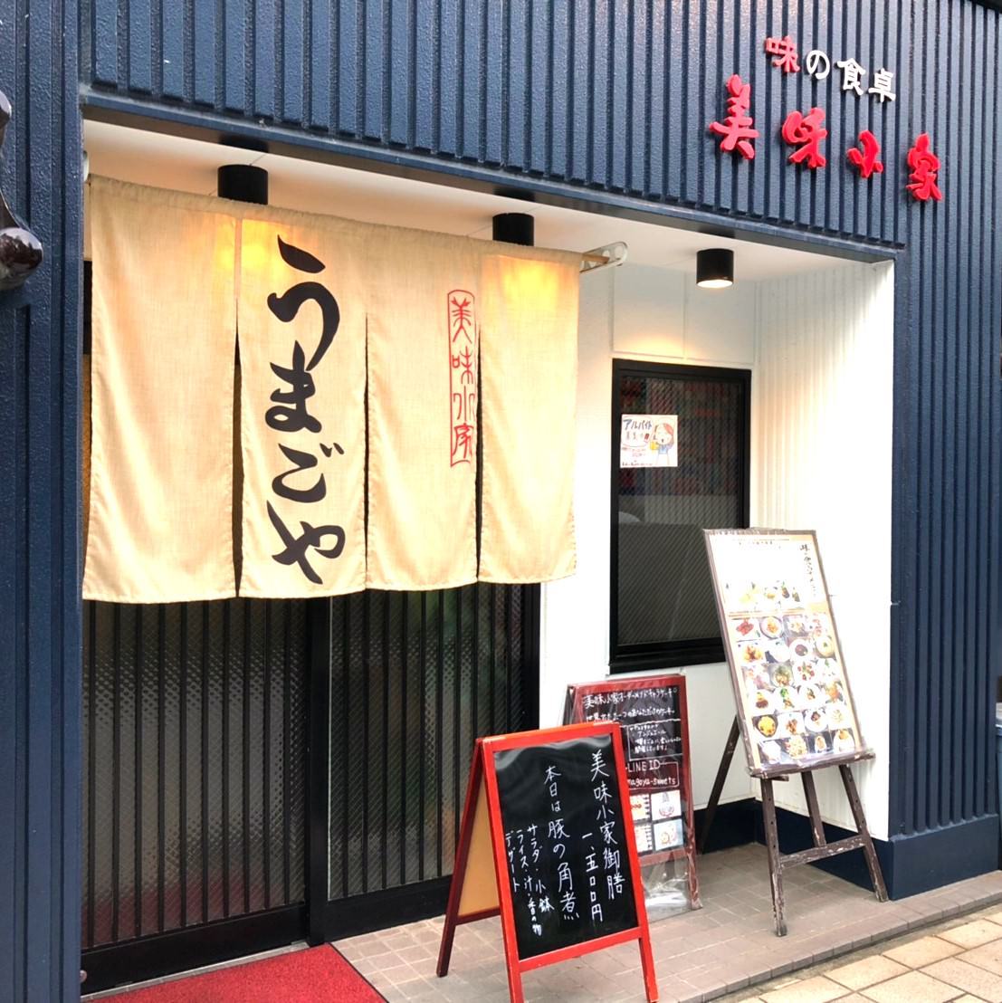 味の食卓 美味小家 日立 居酒屋 ぐるなび 味の食卓 美味小家 日立 居酒屋 ぐるなび
