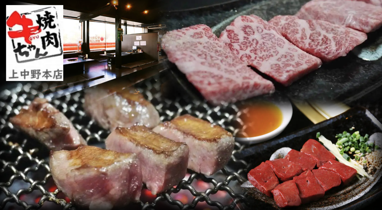 焼肉牛ちゃん