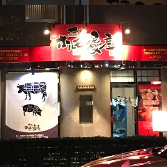 ホルモン 慶彦 焼肉×ホルモン宴会 