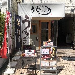 うなたん 堺筋本町