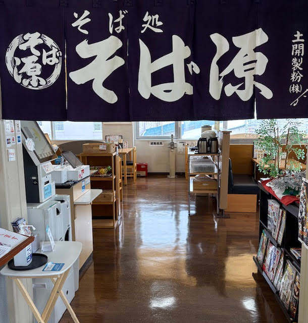 そば源 三番舘店のURL1