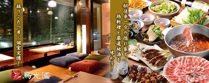 鳥光國 錦糸町北口店