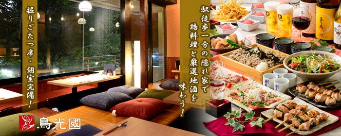 鳥光國 錦糸町北口店