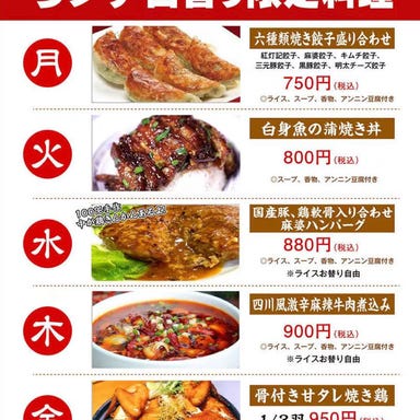 中華料理 紅燈記  メニューの画像
