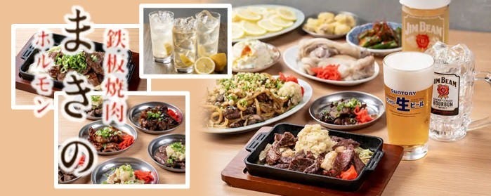 鉄板焼肉ホルモンまきの
