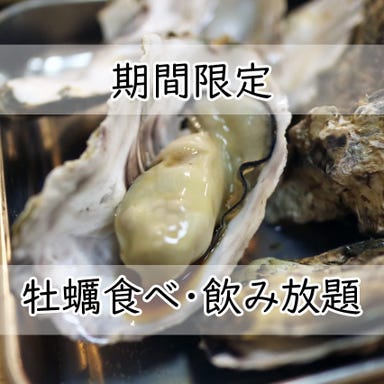 牡蠣シーズン限定オープン 食べ放題専門 牡蠣マフィア メニューの画像