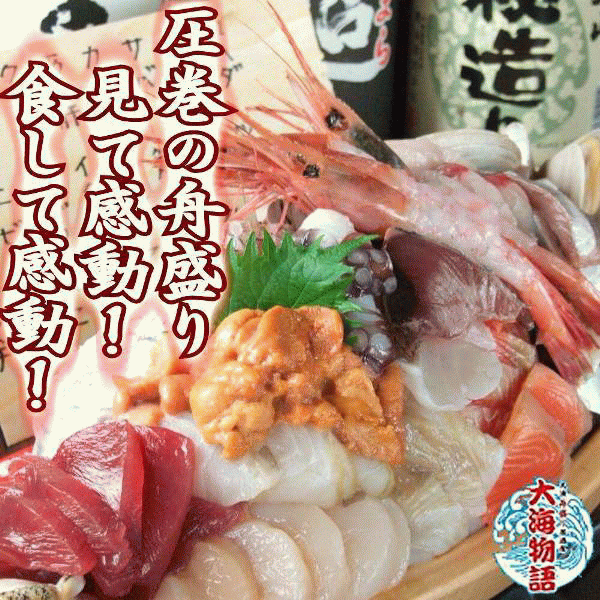 大漁舟盛り居酒屋 大海物語（札幌すすきの/居酒屋） - 楽天ぐるなび