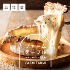 チーズ料理 シカゴピザ ファームテーブル 新宿東口駅前店