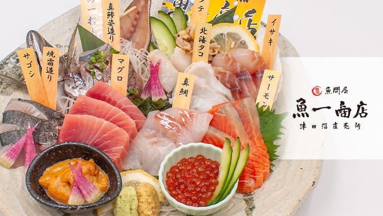 魚問屋 魚一商店 津田沼直売所（津田沼/居酒屋） - 楽天ぐるなび