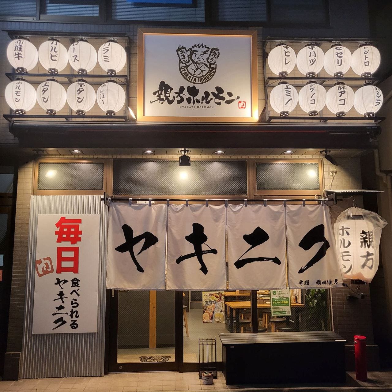 親方ホルモン高崎店
