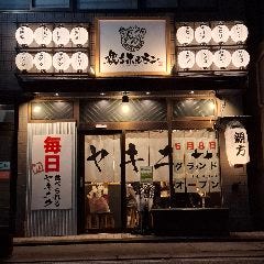 親方ホルモン高崎店