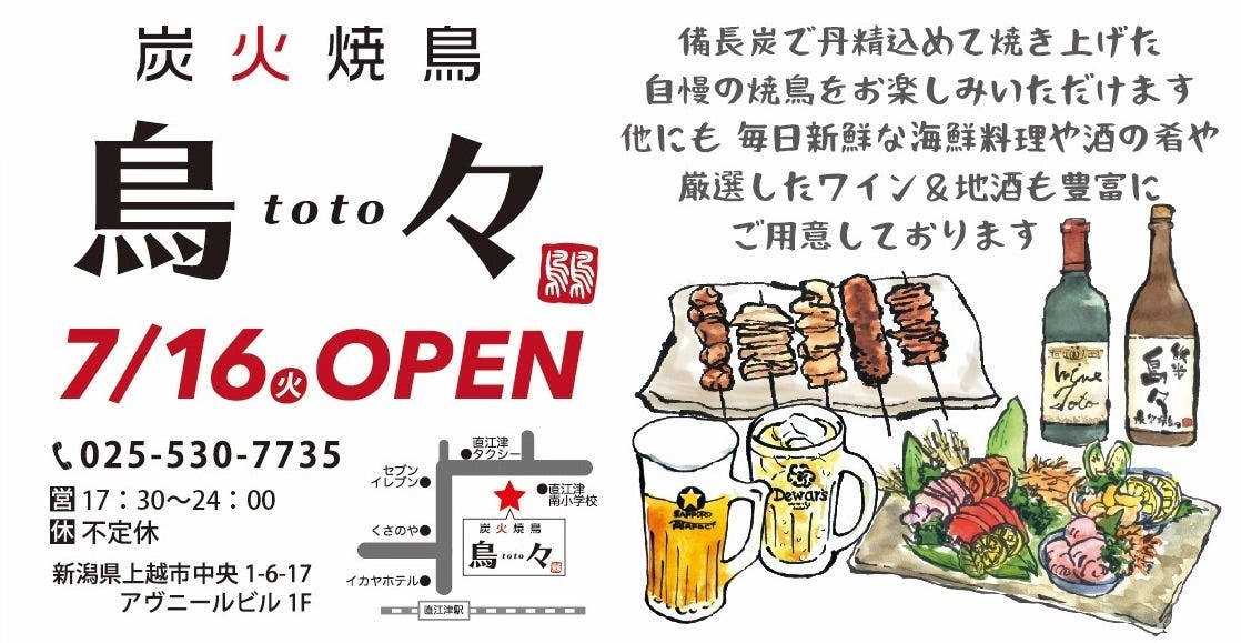 炭火焼鳥 鳥々 〜toto〜