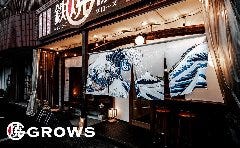 お好み焼きと鉄板焼 鉄板酒場グローズ